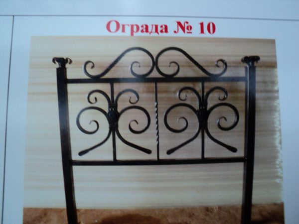 Металлическая ограда №10